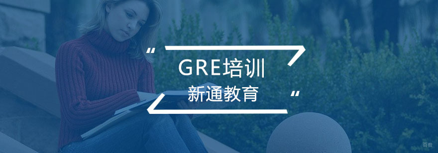 杭州GRE培训学校_GRE培训班 GRE培训
