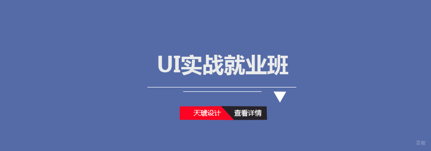UI实战班