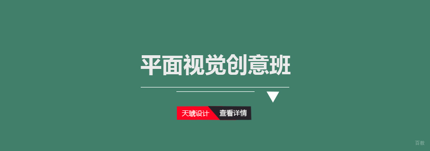平面视觉创意班