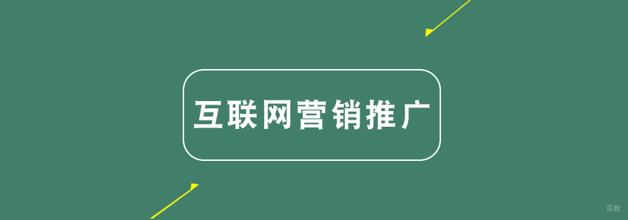 互联网视觉营销推广