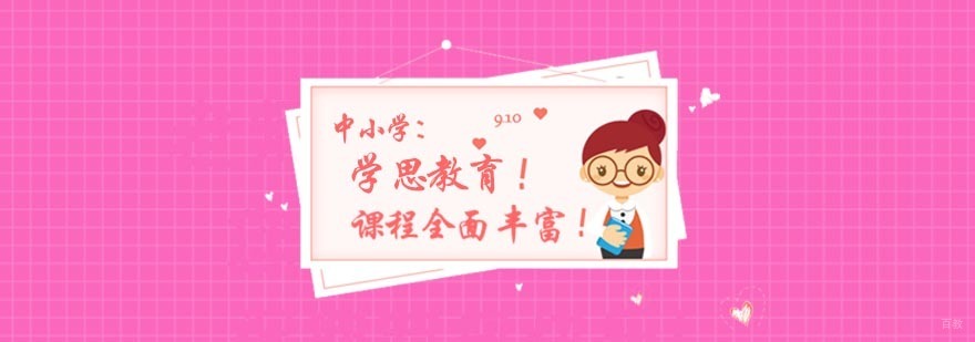 学思教育 学思教育