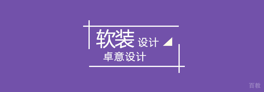 室内软装设计班