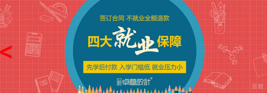 卓意设计学校