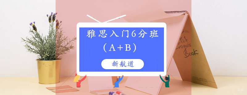 雅思强化培训课程