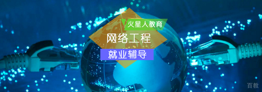 网络工程辅导课程_网络工程师