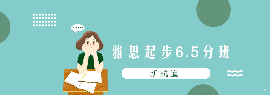 雅思系统培训课程