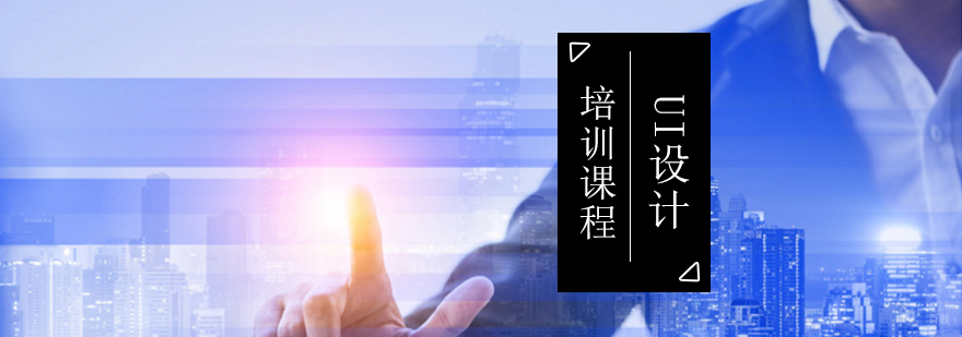 火星人教育月薪过万的必修课UI设计课程_学习ui设计师培训学校