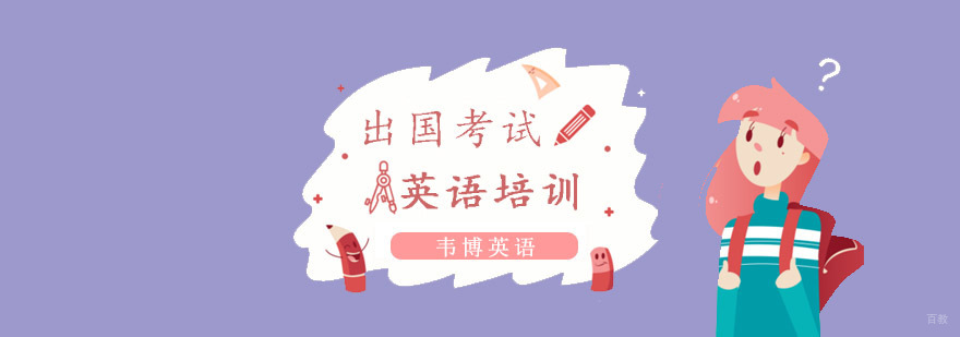 职场英语培训