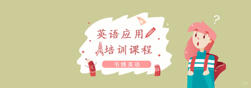 英语语言培训