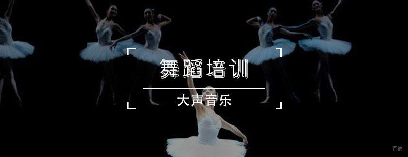 天津舞蹈培训班