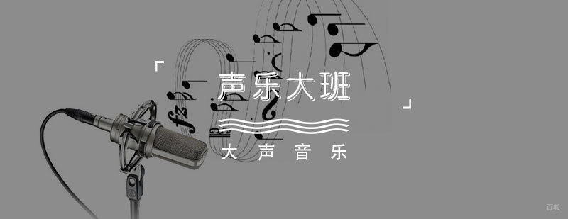 天津声乐培训班费用