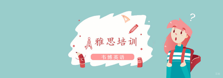 雅思培训