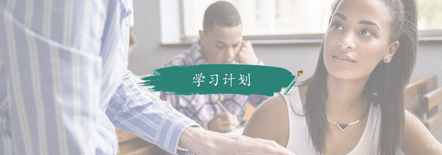给孩子定制合适的学习计划