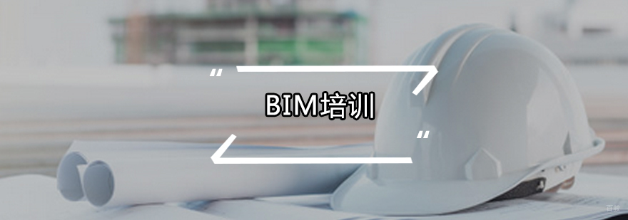 BIM培训课程