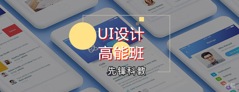 UI设计高能班