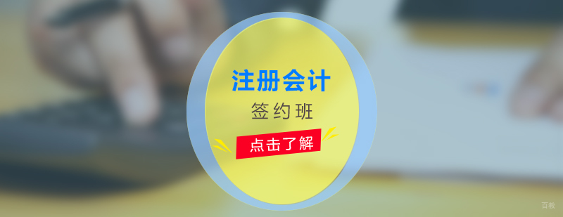 注册会计师CPA签约班