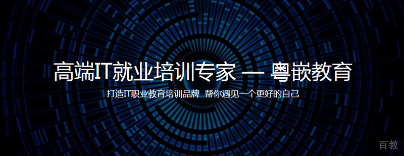 粤嵌简介 粤嵌简介