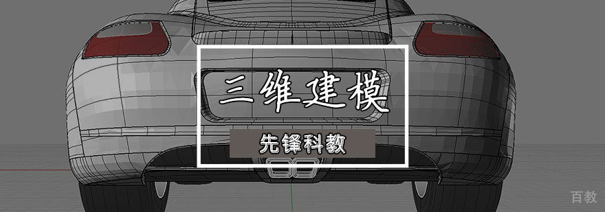 三维建模培训班