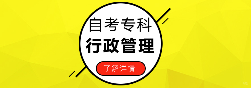 复旦大学行政管理自考专科