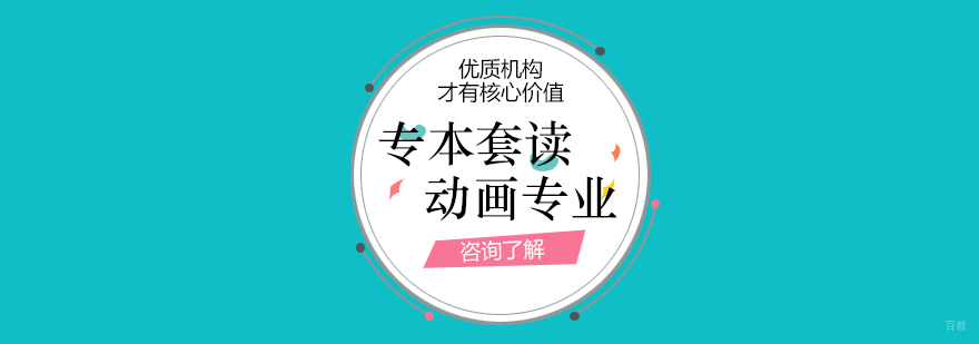 上海大学动画专业专本套读
