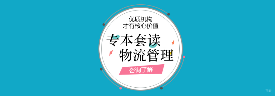 物流管理专业学习场景