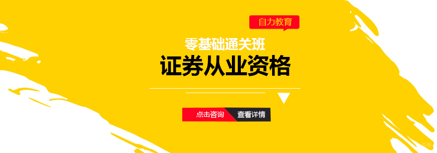 证券从业资格培训课堂