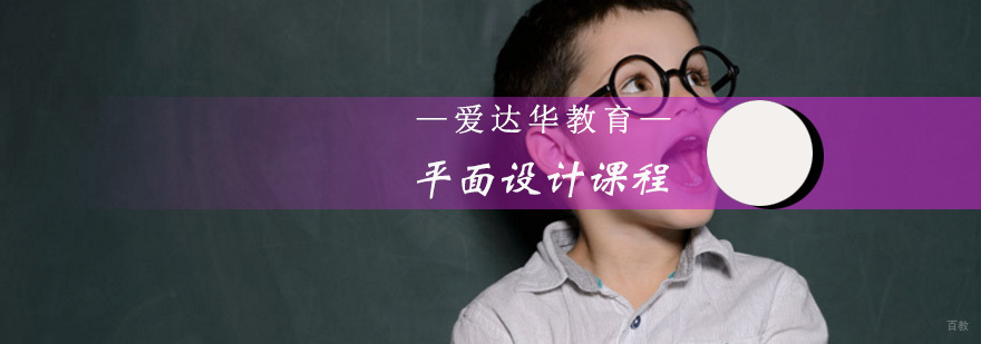 平面设计课程
