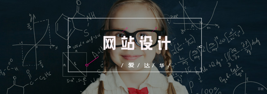网站设计