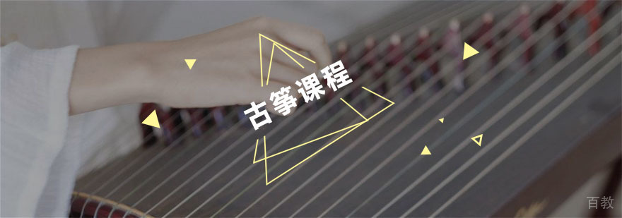 古筝课程