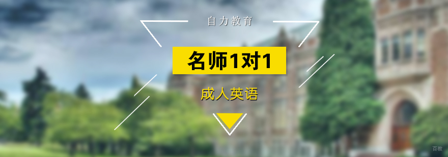 成人英语个性化教学场景