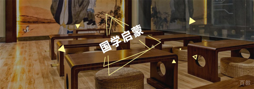 国学启蒙培训