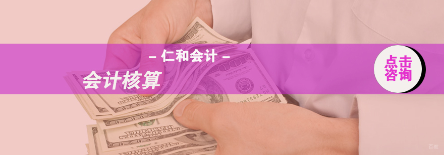 会计核算培训