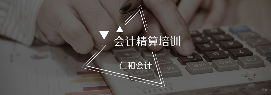 会计精算培训