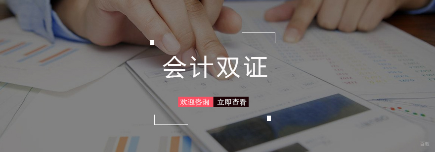 会计双证培训