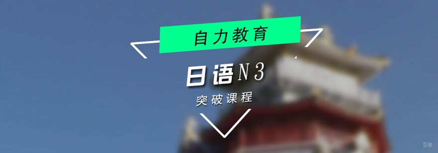 日语N3培训课堂实景