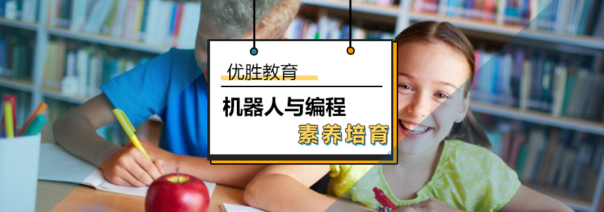 少儿机器人与编程课程