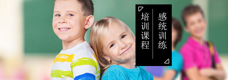 少儿感统训练课程