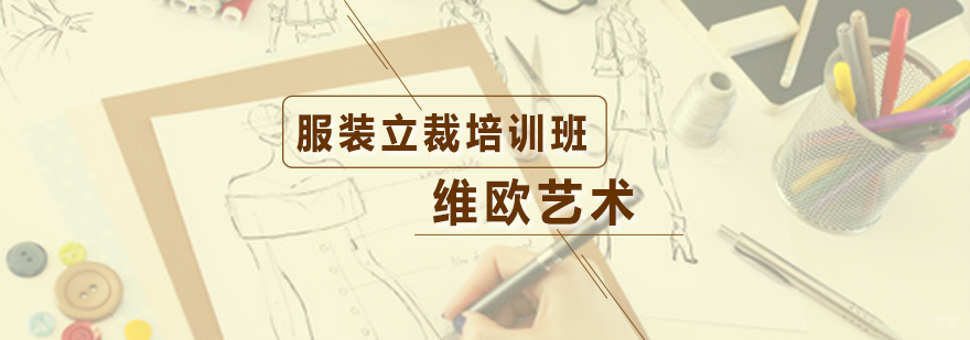 广州服装立裁培训班