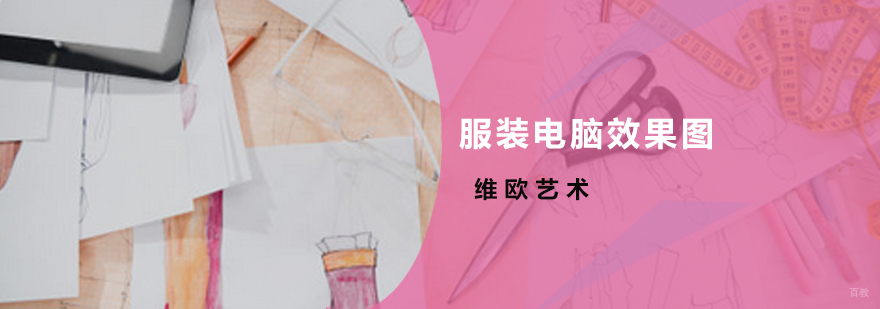服装电脑效果图培训班