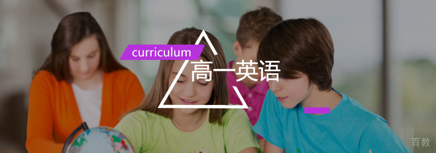 高一英语辅导,英语一对一培训课程