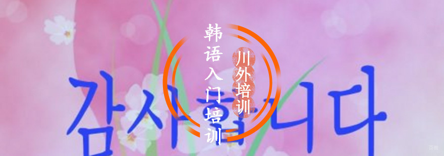 韩语入门语法大全