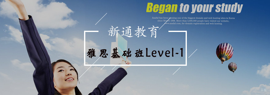 雅思基础班Level-1课程