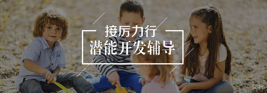 武汉潜能开发课程