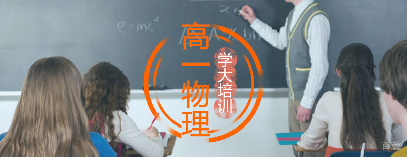 高一物理实验教学