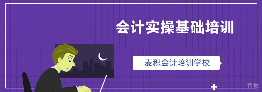 重庆会计实操基础培训_会计实操培训机构 会计实操基础培训