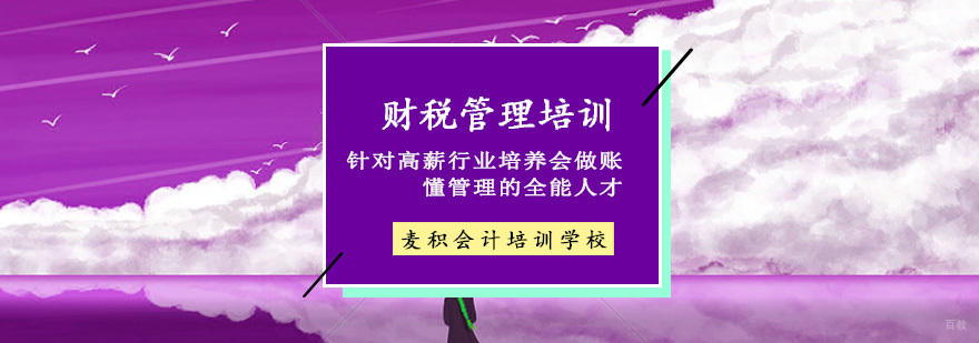 财税管理培训