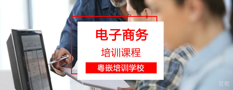 电子商务课程教学