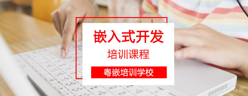 嵌入式开发实训课堂