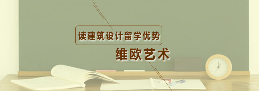建筑设计培训