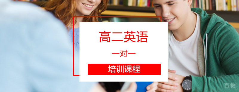 英语一对一辅导课程